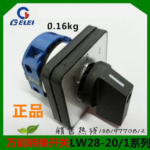 转换开关LW28-20D0083/1组合开关LW26-20浙江格磊电器厂家直销