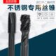 不锈钢含钴螺旋丝锥不锈钢含钴先端丝攻短刃螺旋丝锥机用丝锥HSSE