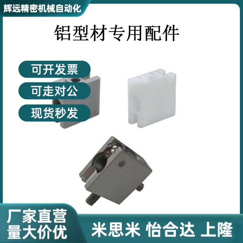 01型材aE连接件AMS07-B滑动块AMS53-A 门滑槽AMS12-1530/51