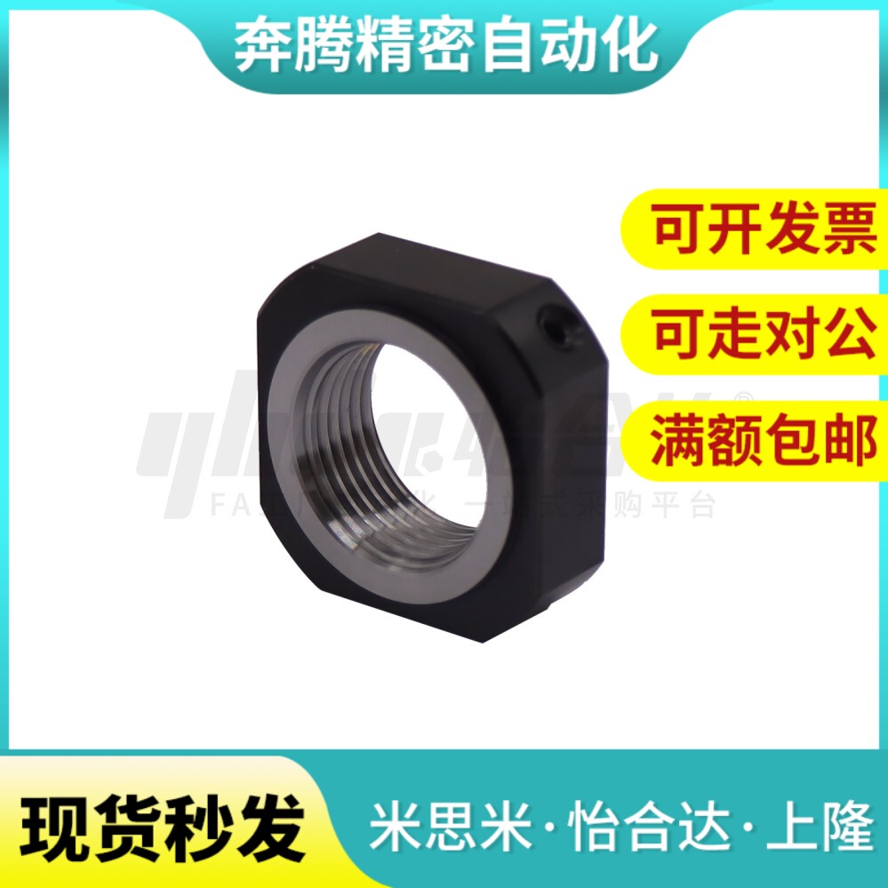 精密零件 支座用螺母 LEB81-M10/LEEB81-M12/LEB81-M15