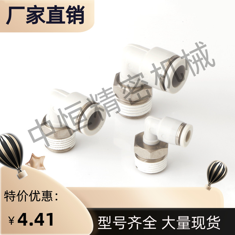 PL4 6-M3 M4 M5 M6 KJL04 06-M3 M4 M5 M6 白V色精品迷你直角弯通