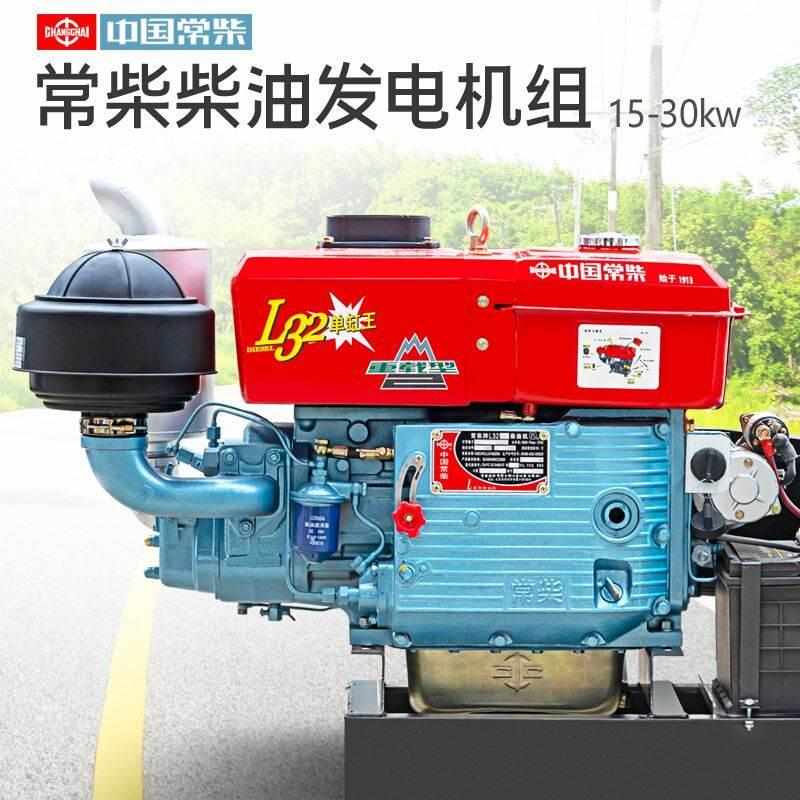 常柴单缸水冷15千瓦20/24/30KW柴油发电机组单相220Sv三相380V全