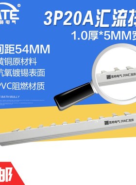 3P20A汇流排 黄铜1.0*5 DZ47空开连接排 C45断路器接线排KT003