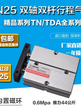 TDA/TN25双轴双杆气缸x10 20 30 40 50 60 70 80 100 125 150
