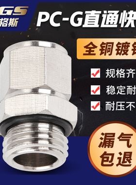 G螺纹带密封圈快拧接头KPC8mm 10mm 12mm - G1/8 G1/2 G3/8 G1/4