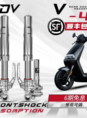 VDV V4前减震改装九号E200P M95C Mmax110P MZmix N1S U2倒置套装