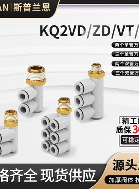 气动接头KQ2ZT/KQ2VD/KQ2ZD/KQ2VT04-12双管单管3管万向外螺弯头