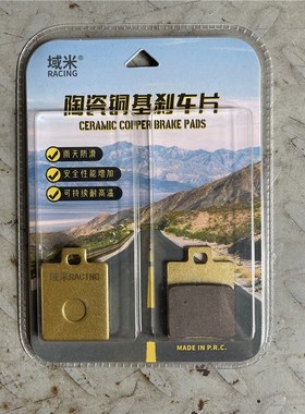 域米陶瓷刹车片适用宗申比亚乔踏板车ZIP50 100淑女唯我125碟刹皮