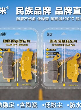 域米适配杜卡迪Multistrada 1200S 揽途大鸟MTS1200前后刹车片刹