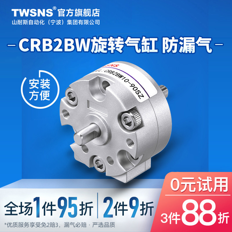 TWSNS台氣山耐斯叶片旋转气缸CRB2BW缸径10/20/30带磁/U10-30/SE,鲜花速递/花卉仿真/绿植园艺,洒水/浇水壶,淘宝优惠券,粉丝福利购,淘宝优惠卷