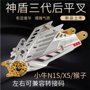 神盾三代平叉适用小牛N1S/x5/小猴子m5m6改装铝合金后平叉摇臂