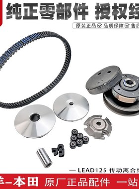 五羊本田lead125传动离合器雷德125驱动皮带前后皮带轮普利珠原装