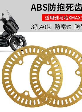 适用YAMAHA R3 NVX/NMAX155 XMAX300前后轮ABS防抱死感应金色齿圈