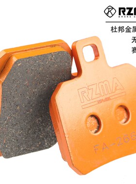 RZMA瑞祖玛 大小螃蟹 刹车片 来令片 刹车皮 耐高温 赛道版FA266T