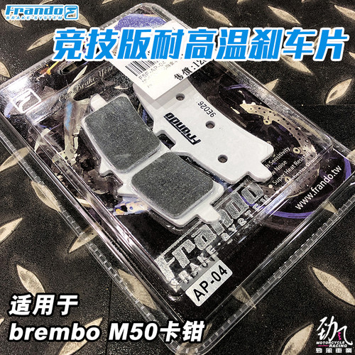 劲风车业车力屋brembo布雷博 GP4RX 484 M50 M40大幅射卡钳刹车皮