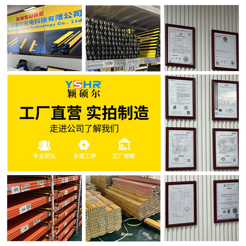 颖硕尔安全光栅光幕传感器红外线对射式自动停机系统光电保护装置