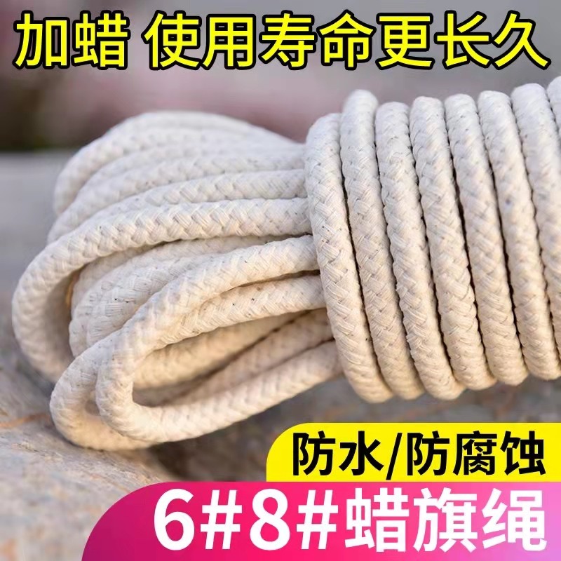 腊旗绳棉绳耐晒国旗绳旗杆专用绳升旗绳船用蜡绳耐腐蚀绳子捆绑绳,居家布艺,绳子,淘宝优惠券,粉丝福利购,淘宝优惠卷