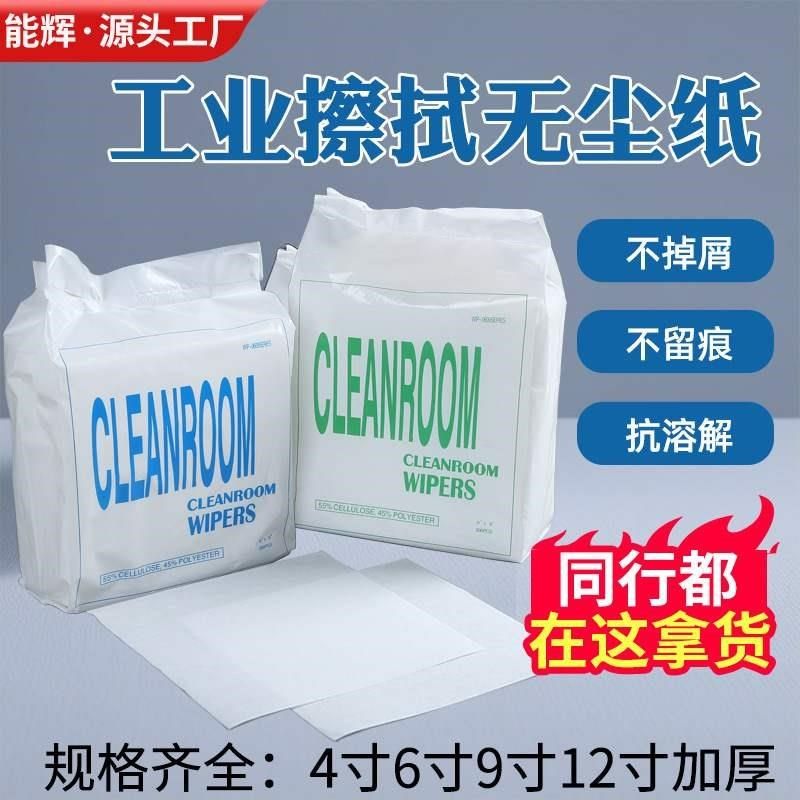源头工厂无尘纸工业擦拭纸9x寸实验室工业吸油纸吸水纸工业无纺布,标准件/零部件/工业耗材,无尘纸/无尘布,淘宝优惠券,粉丝福利购,淘宝优惠卷