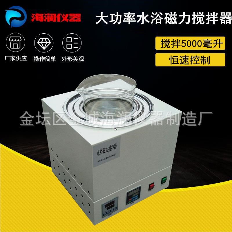 5000毫升恒温磁力搅拌器大功率水浴磁力搅拌器单孔水浴磁力搅拌