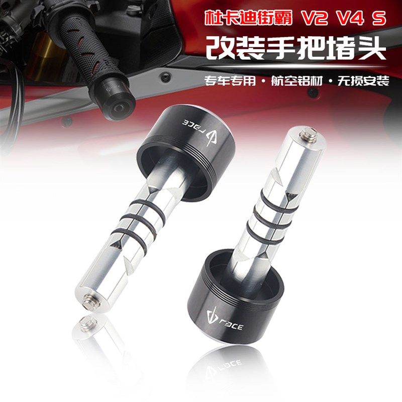 适用杜卡迪街霸 V2 V4 S 改装铝合金车把手把堵防摔端子 手把堵头