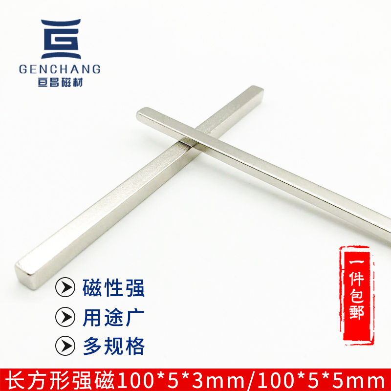 钕铁硼强磁100*5*3长方形磁铁100*5*5Mmm磁条吸铁石磁钢薄磁片