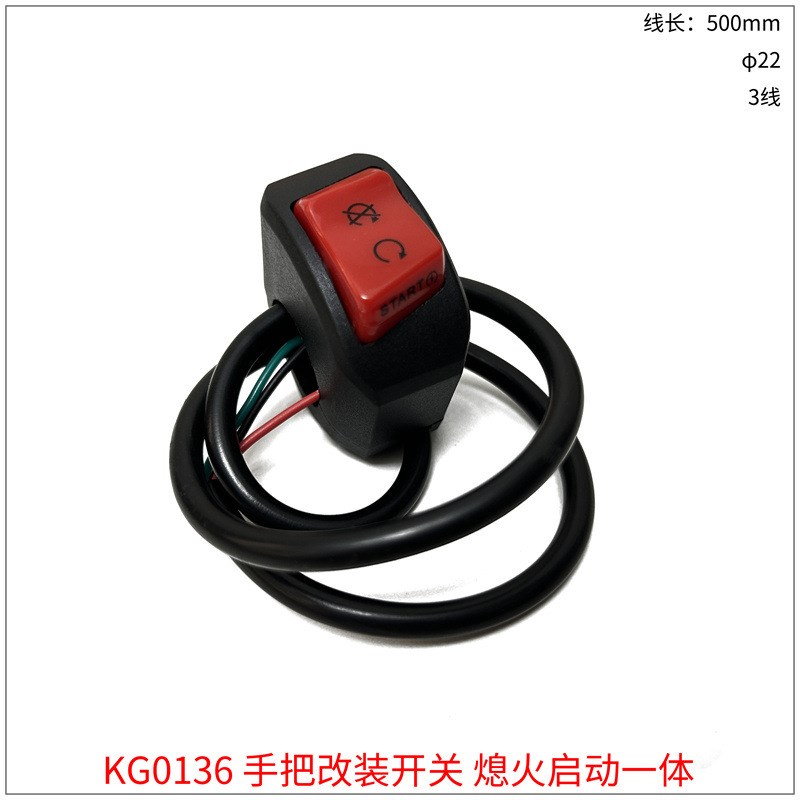 电动车手把改装通用开关两线三线熄火启动变光双闪大灯.带超车喇
