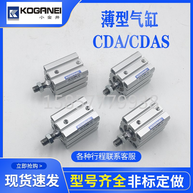 小金井薄型气缸CDA/CDAS50/63X5X10X15X20X25X30X40X45X50x75-B