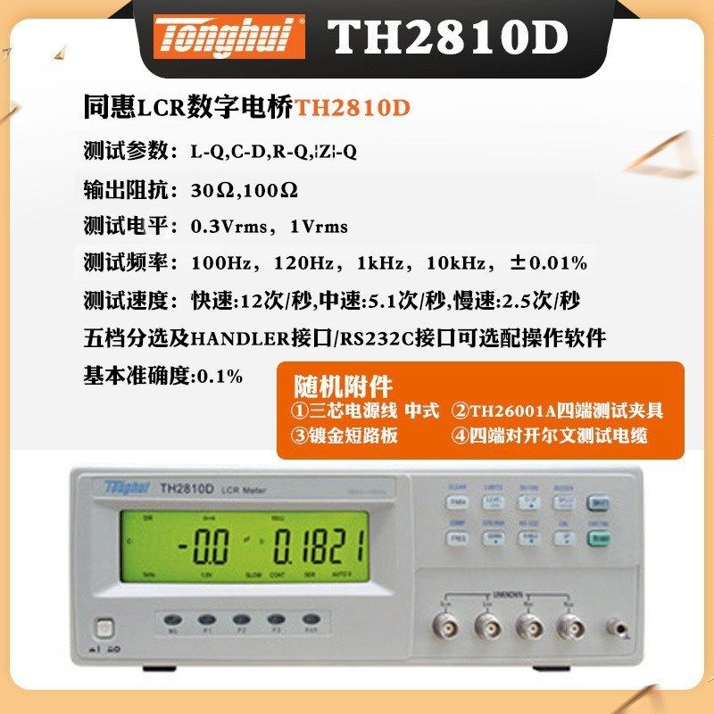 TH2811D电容电感电阻数字电桥TH2830阻抗LCR测试仪TH2817A/B