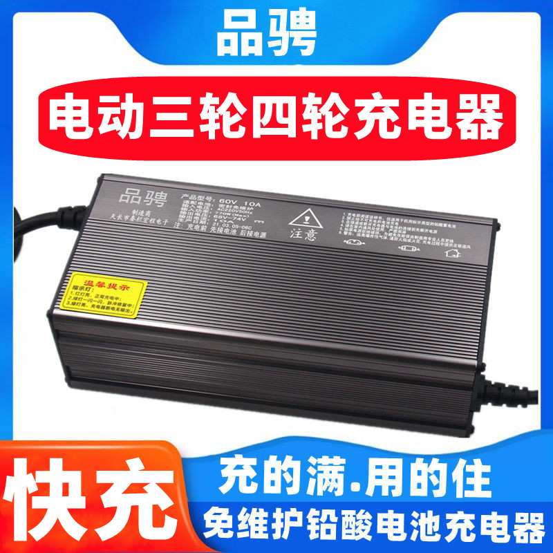 60v15a48v10a7p2v100ah安四轮电动车充电器三轮车大功率快充通用