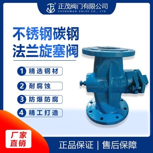 x43w旋塞美标国标不锈钢碳钢铬钼钢法兰高压低压自密封树脂砂