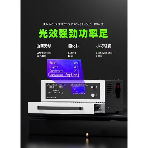 威利 曲之家UV胶LED节能紫外线除皱抽屉固化UV曲屏无皱无泡固化灯