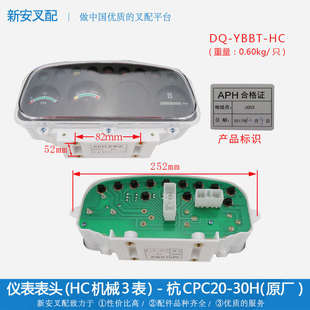30H 杭CPC20 原厂 HC机械3表 叉车仪表表头