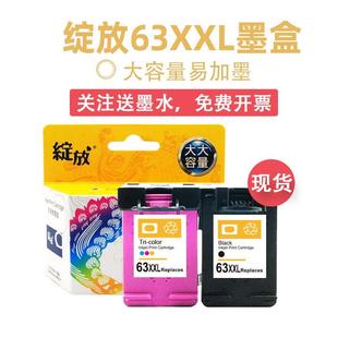2131彩 3830黑色2130 绽放适用惠普HP63XL墨盒适用于HP3630 3632