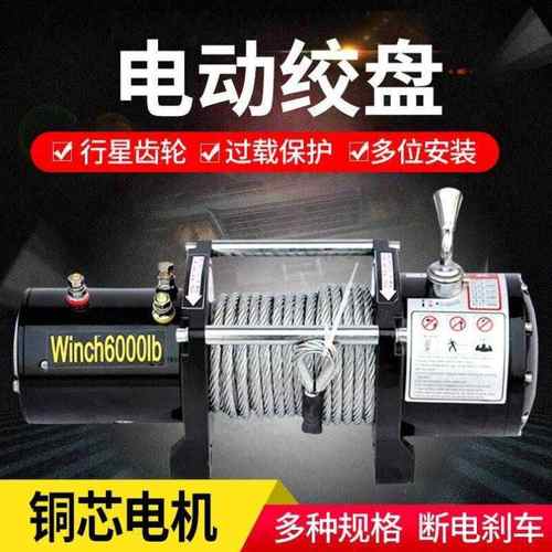 杭鸽电动绞盘12V越野车自救汽车绞盘电动葫芦车载小吊机24V伏卷扬