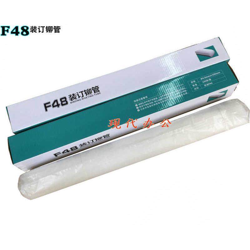 财务凭证装订机铆管4.8*500mm 100支/盒装 F48适用于Y400装订机
