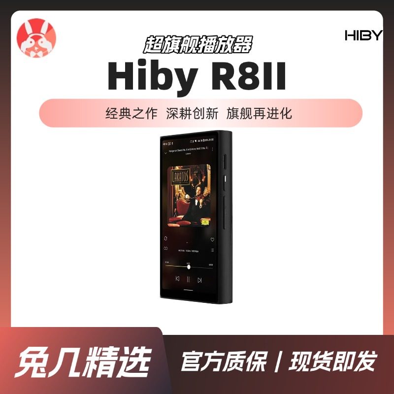 【兔几精选】海贝HiBy R8II 16路DAC A/AB类耳放