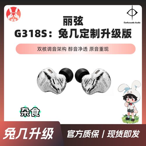 丽弦G318S有线HIFI入耳式耳机