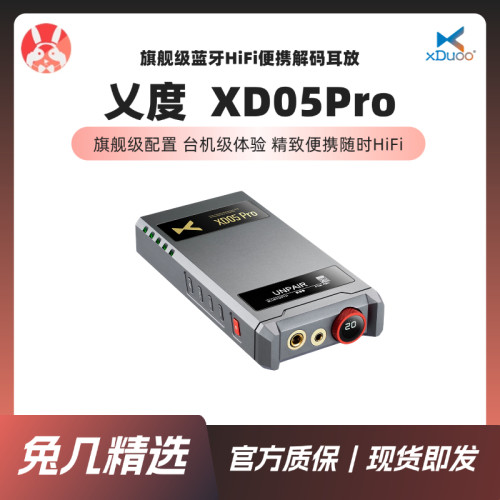 xDuoo乂度XD05Pro便携蓝牙解码