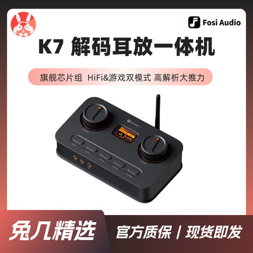 FosiAudio弗西K7解码耳放一体机