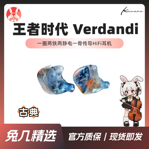 【兔几精选】KINERA王者时代薇儿丹蒂Verdandi骨传导hifi耳机
