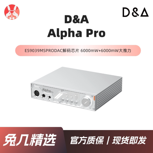 【兔几精选】D&A Alpha Pro 解码耳放一体机桌面台式发烧无损蓝牙