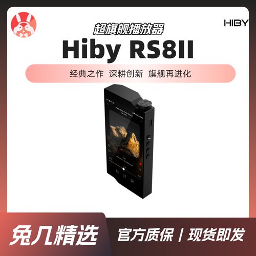HiBy海贝RS8II二代hifi播放器