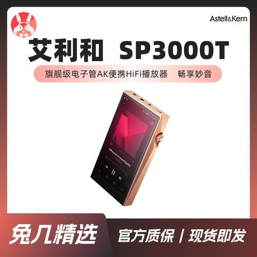 艾利和AKSP3000便携式HiFi播放器