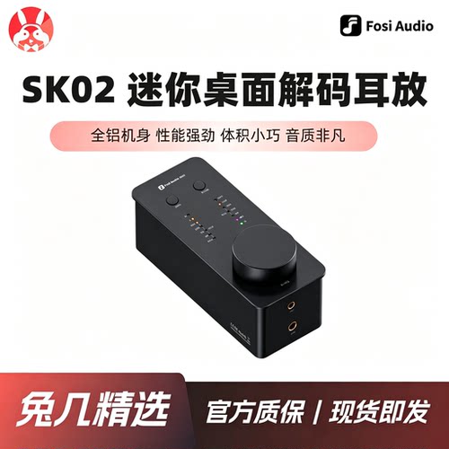 FosiAudio弗西SK02台式解码耳放