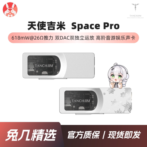 天使吉米SpacePro便携解码耳放