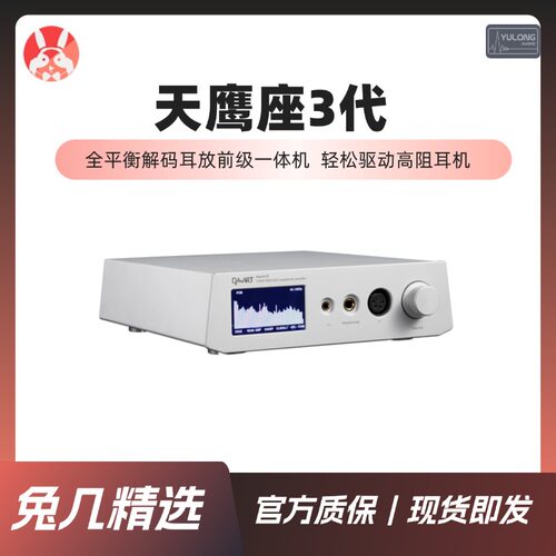 【兔几精选】钰龙天鹰座三代AK4499EX甲类解码耳放前级一体机桌面