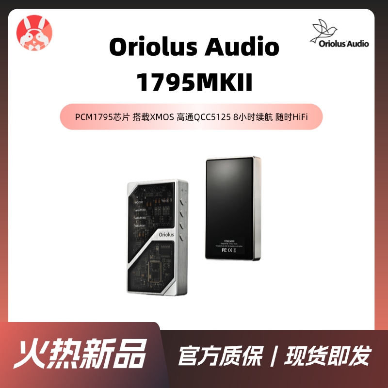 【兔几火热新品】1795MKII 便携解码耳放HiFi发烧蓝牙大尾巴 - 实物图