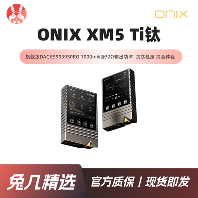 【兔几精选】ONIX欧尼士XM5Ti纯钛便携HiFi播放器ES9039SPro解码