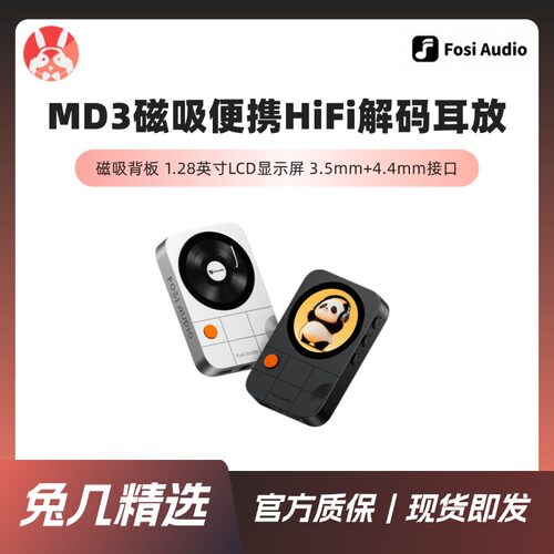 FosiMD3磁吸小尾巴HiFi耳放
