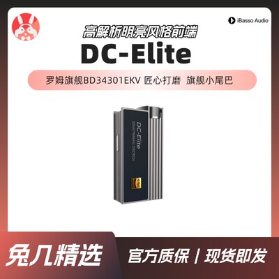 【兔几精选】iBasso艾巴索DCelite小尾巴DCE手机解码器耳放usb